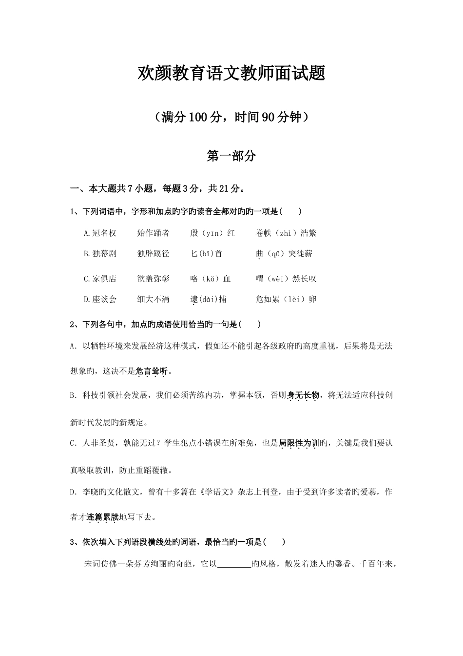 2025年语文教师面试题_第1页