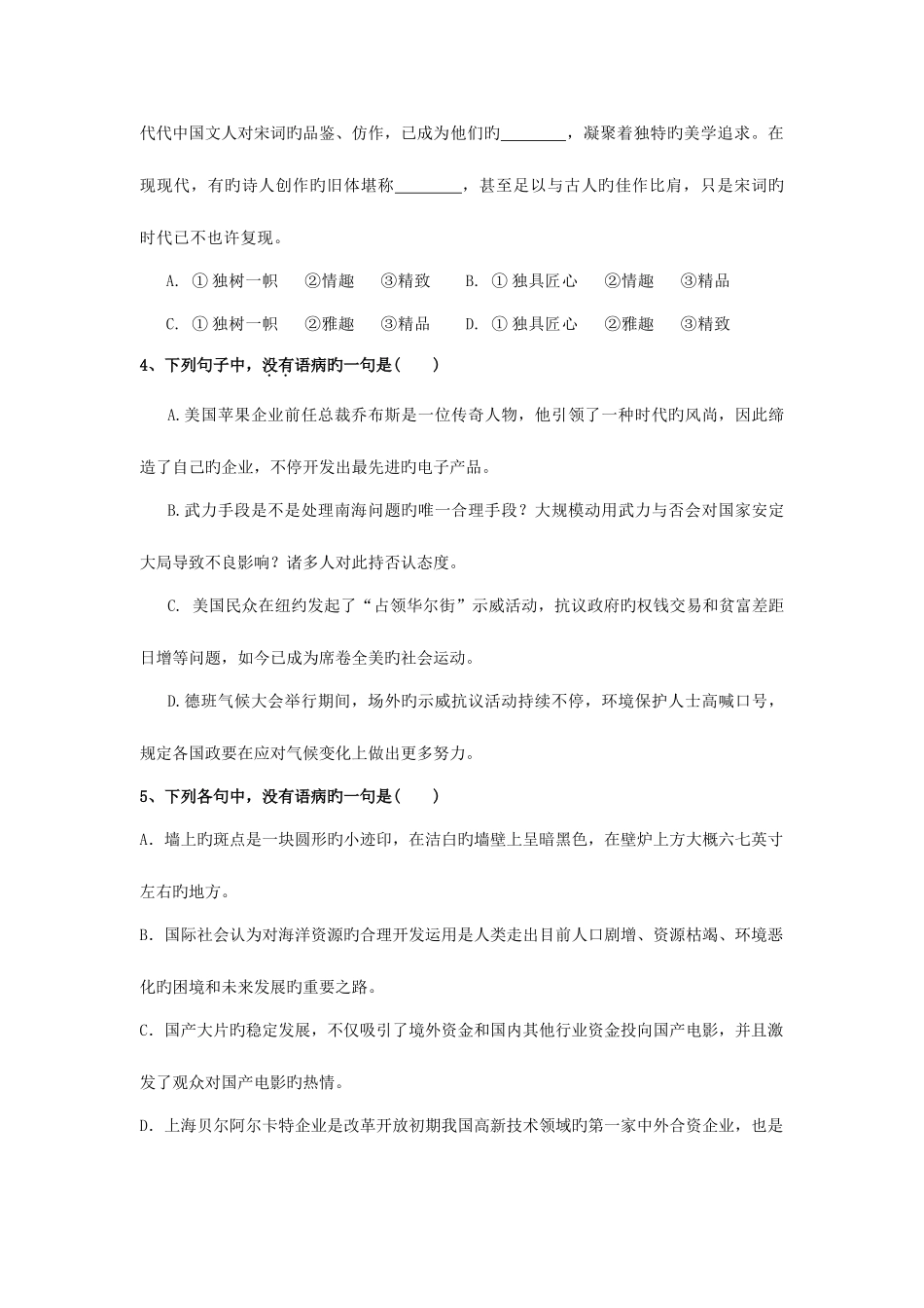 2025年语文教师面试题_第2页