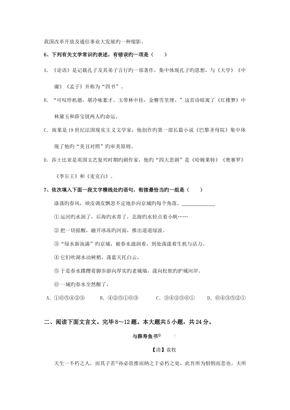 2025年语文教师面试题_第3页