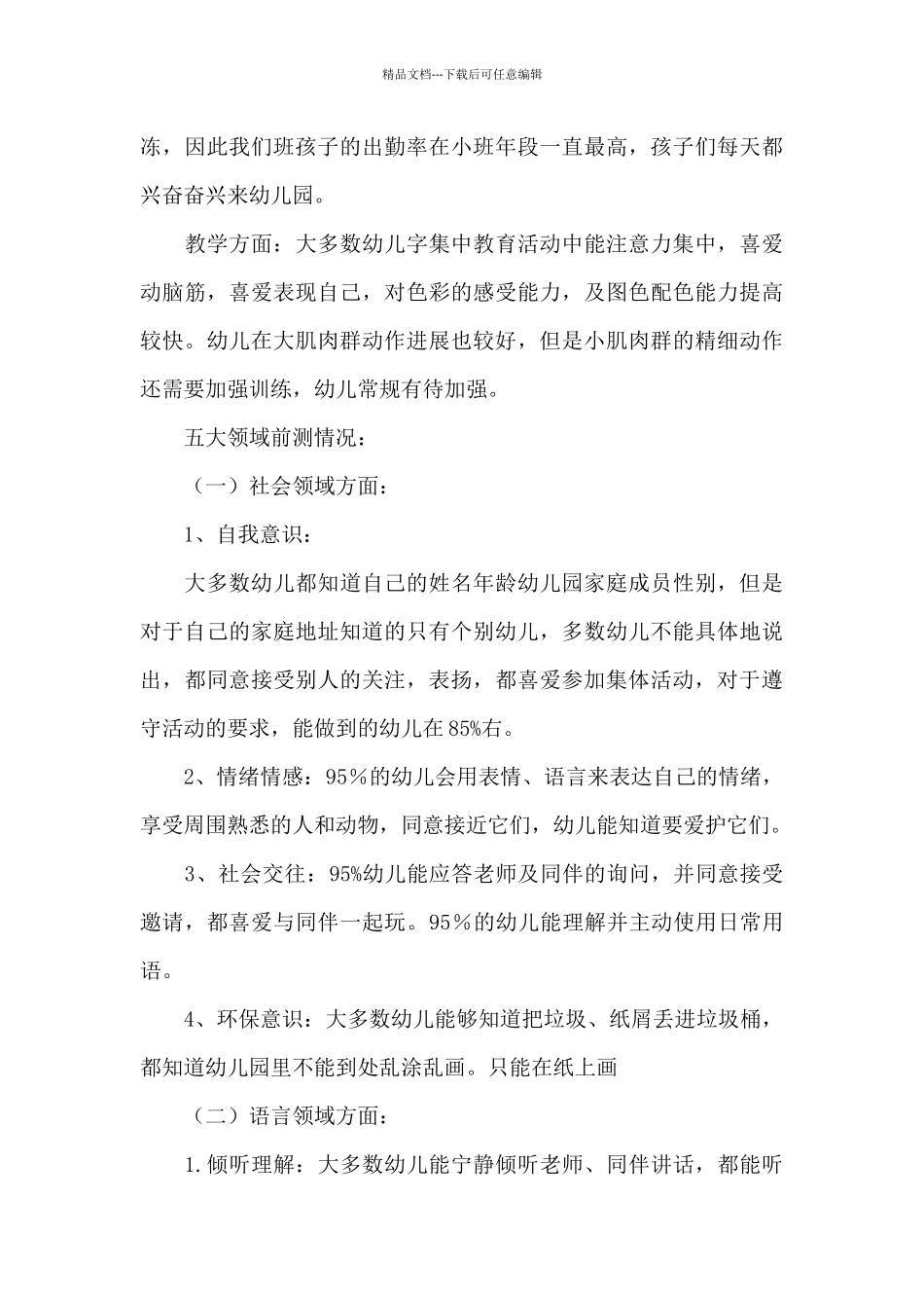 幼儿园小班班级工作计划模板汇总七篇_第2页
