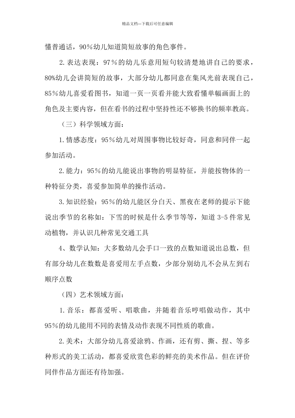 幼儿园小班班级工作计划模板汇总七篇_第3页