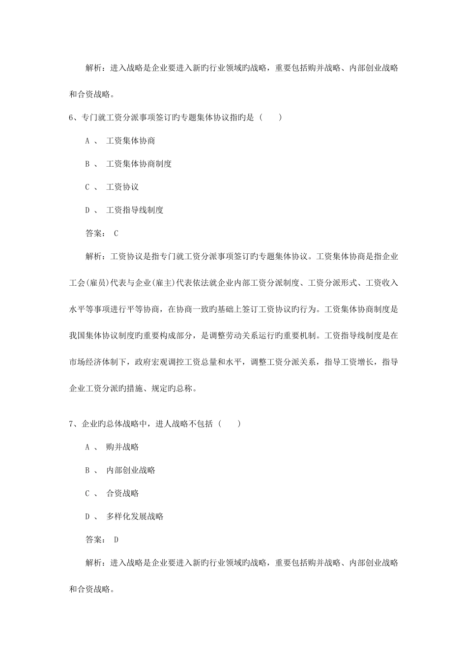 2025年安徽省人力资源管理师四级考试题考试重点和考试技巧_第3页
