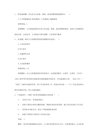 2025年安徽省人力资源管理师四级考试题考试重点和考试技巧