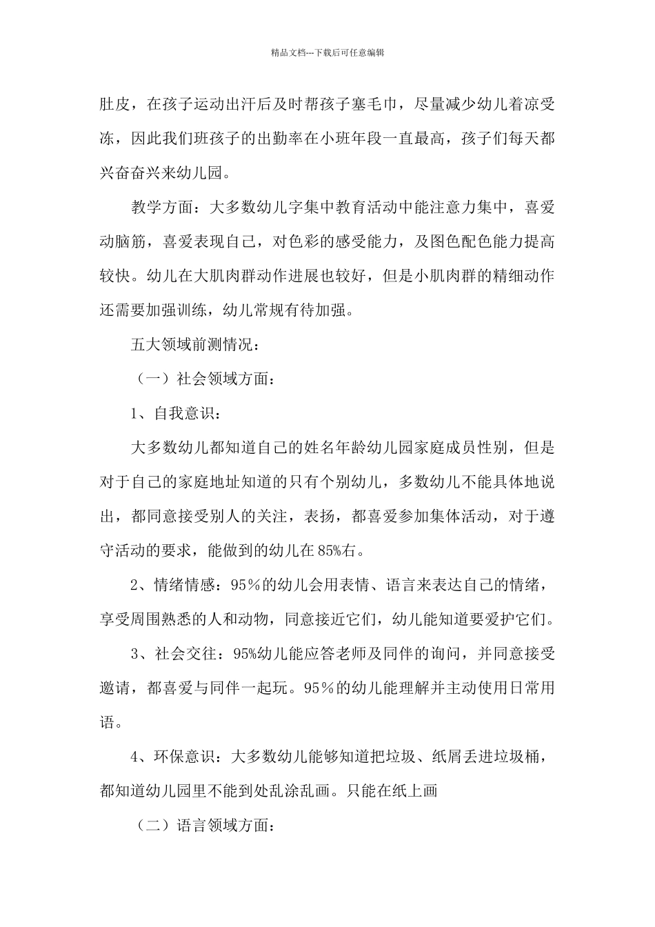 幼儿园小班班级工作计划模板汇编六篇_第2页