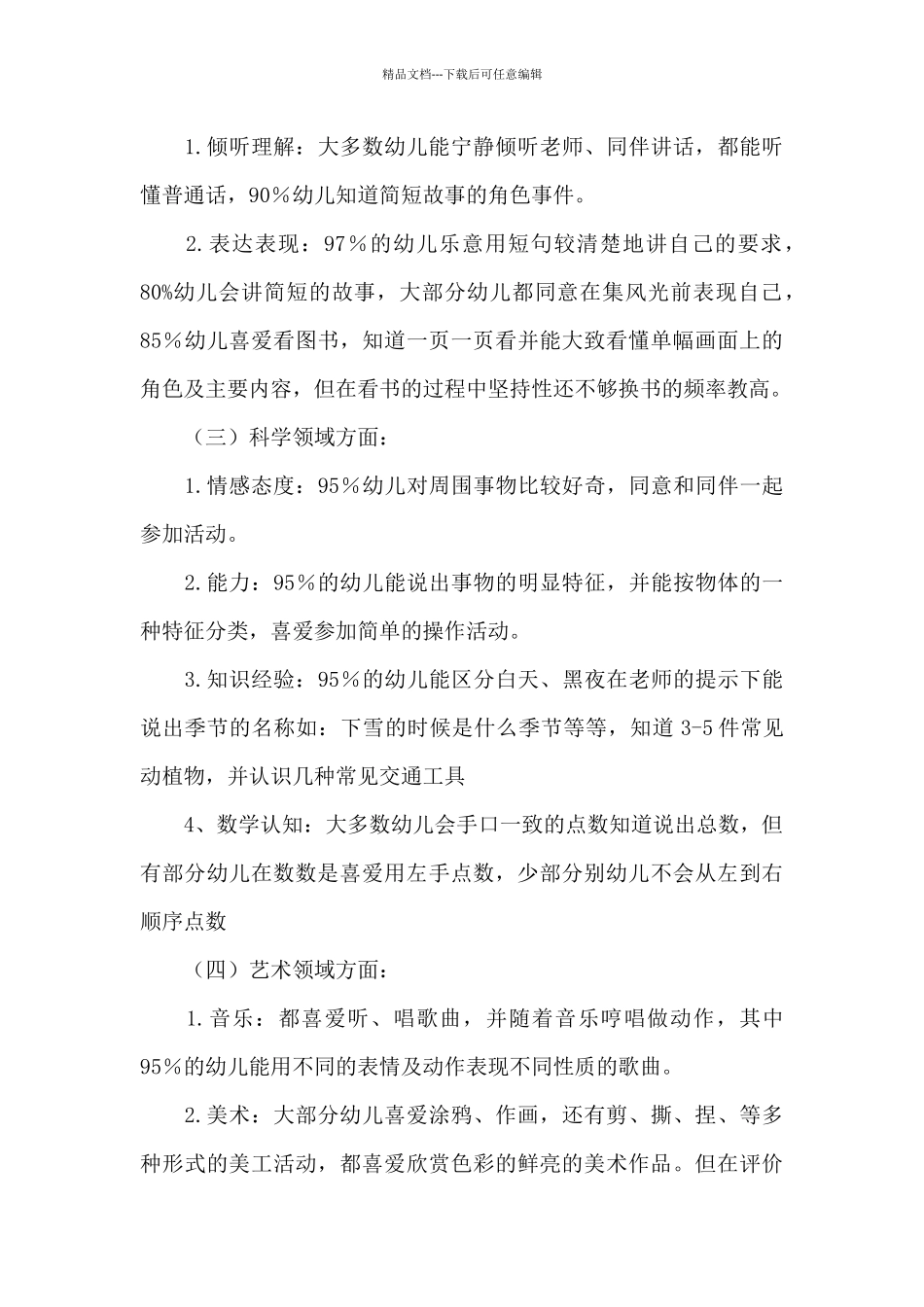 幼儿园小班班级工作计划模板汇编六篇_第3页