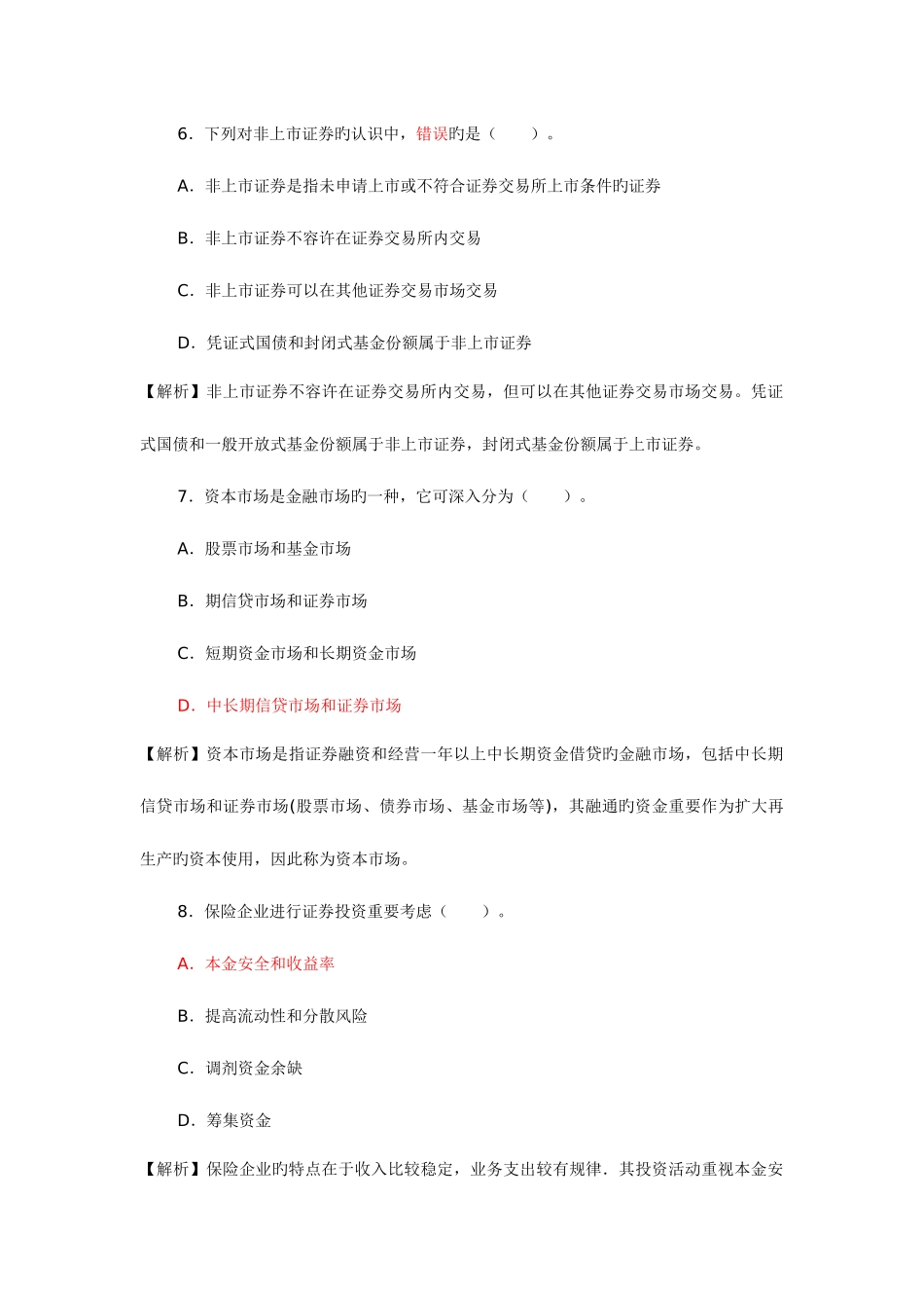 2025年证券从业资格考试证券市场基础知识预测试题及答案_第3页