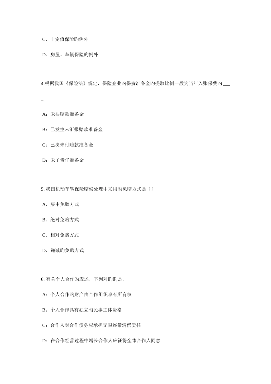 2025年天津保险代理从业人员资格考试题_第2页