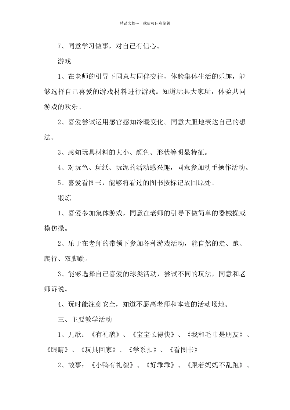 幼儿园小班班级工作计划汇总七篇_第2页