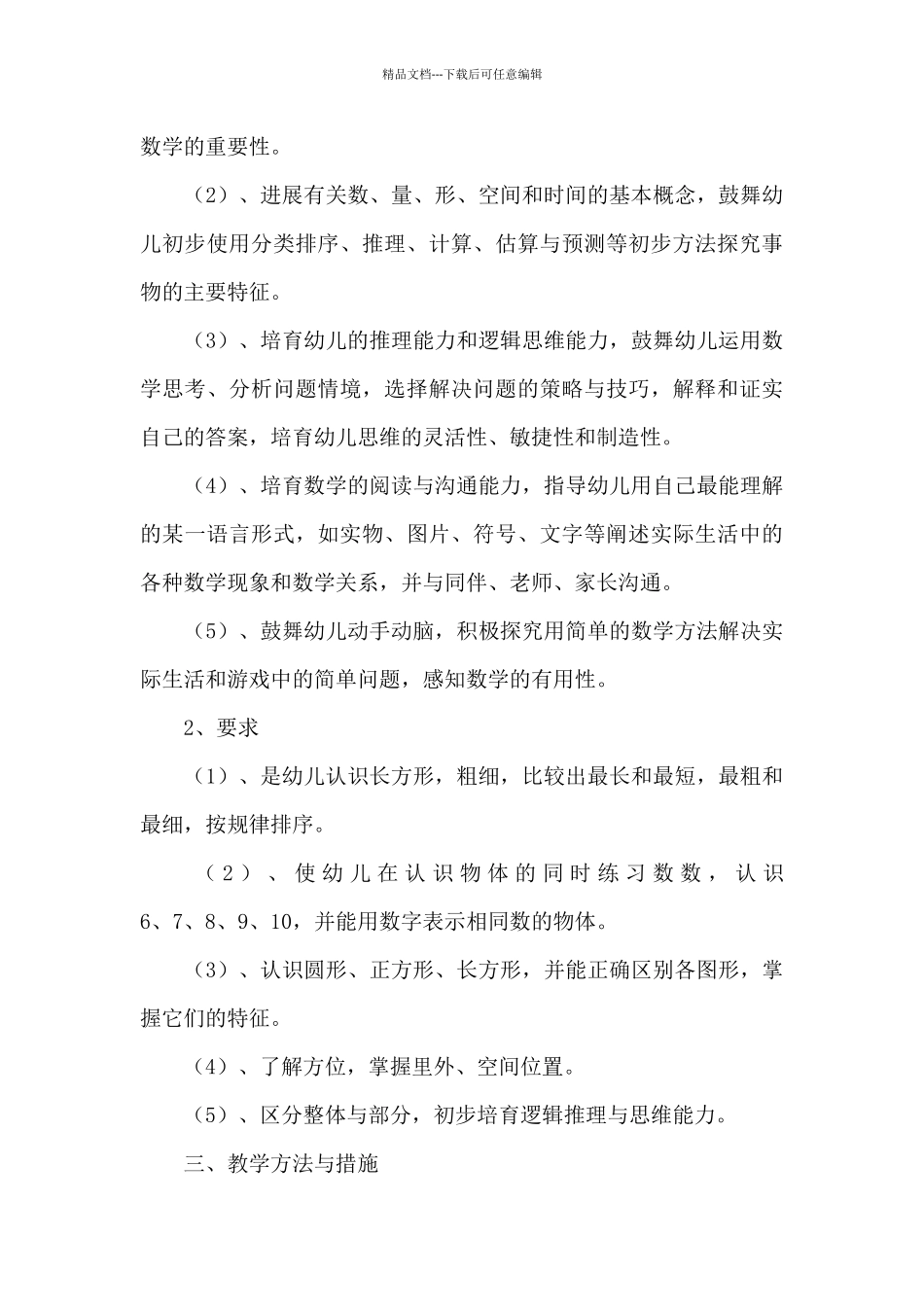 幼儿园小班班级工作计划范文锦集9篇_第3页