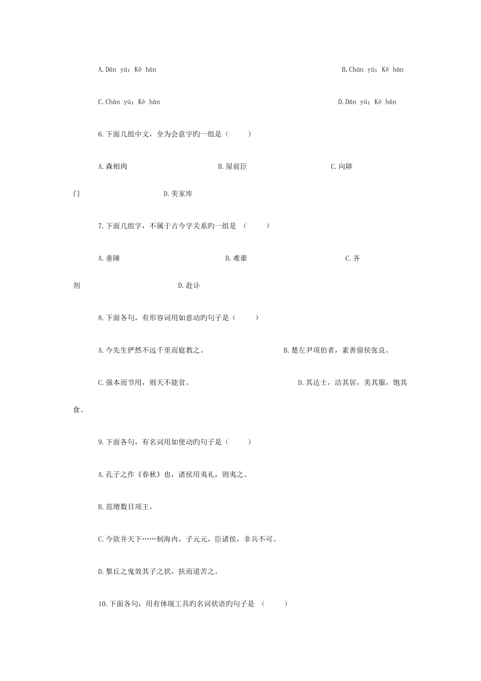 2025年自考古代汉语试题及答案_第2页
