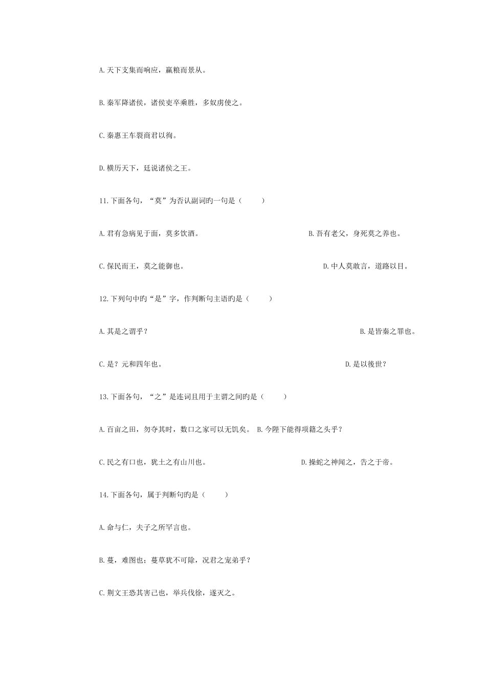 2025年自考古代汉语试题及答案_第3页