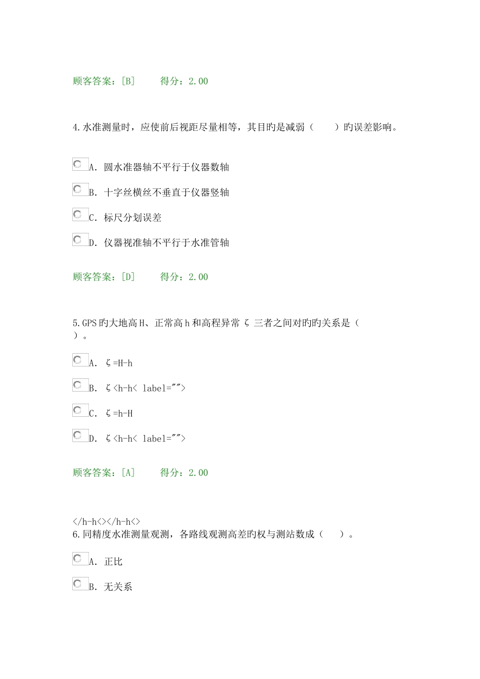2025年咨询工程师继续教育测量基础知识试题及答案_第2页