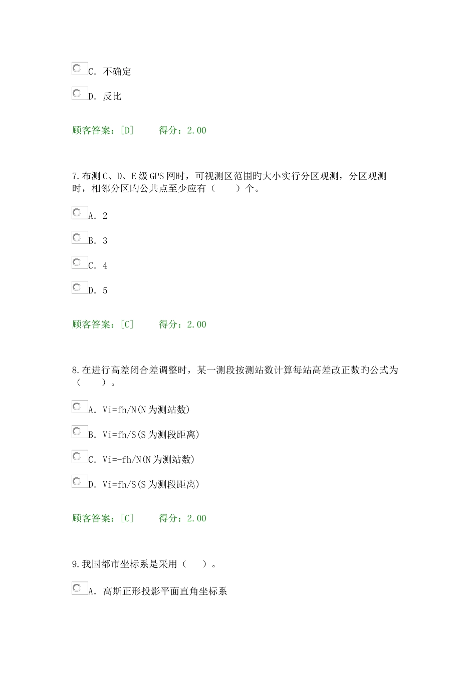 2025年咨询工程师继续教育测量基础知识试题及答案_第3页