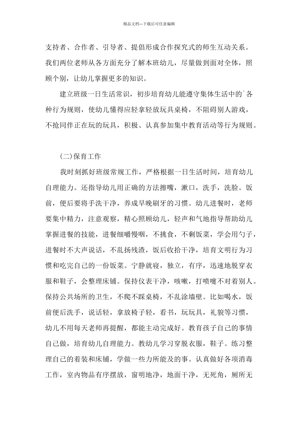 幼儿园小班班级期末总结5篇_第2页