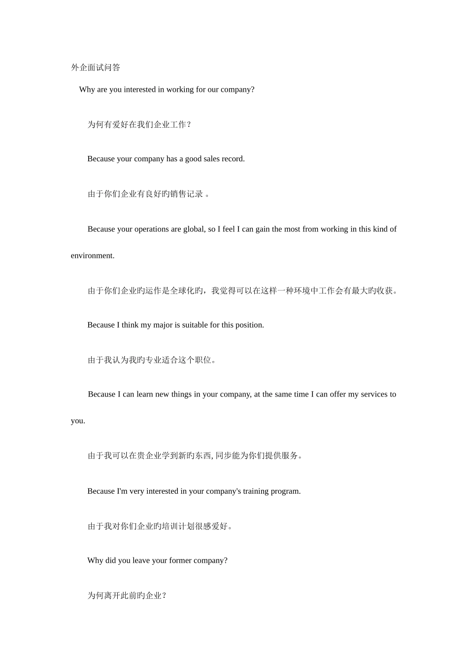 2025年英文面试问题_第1页