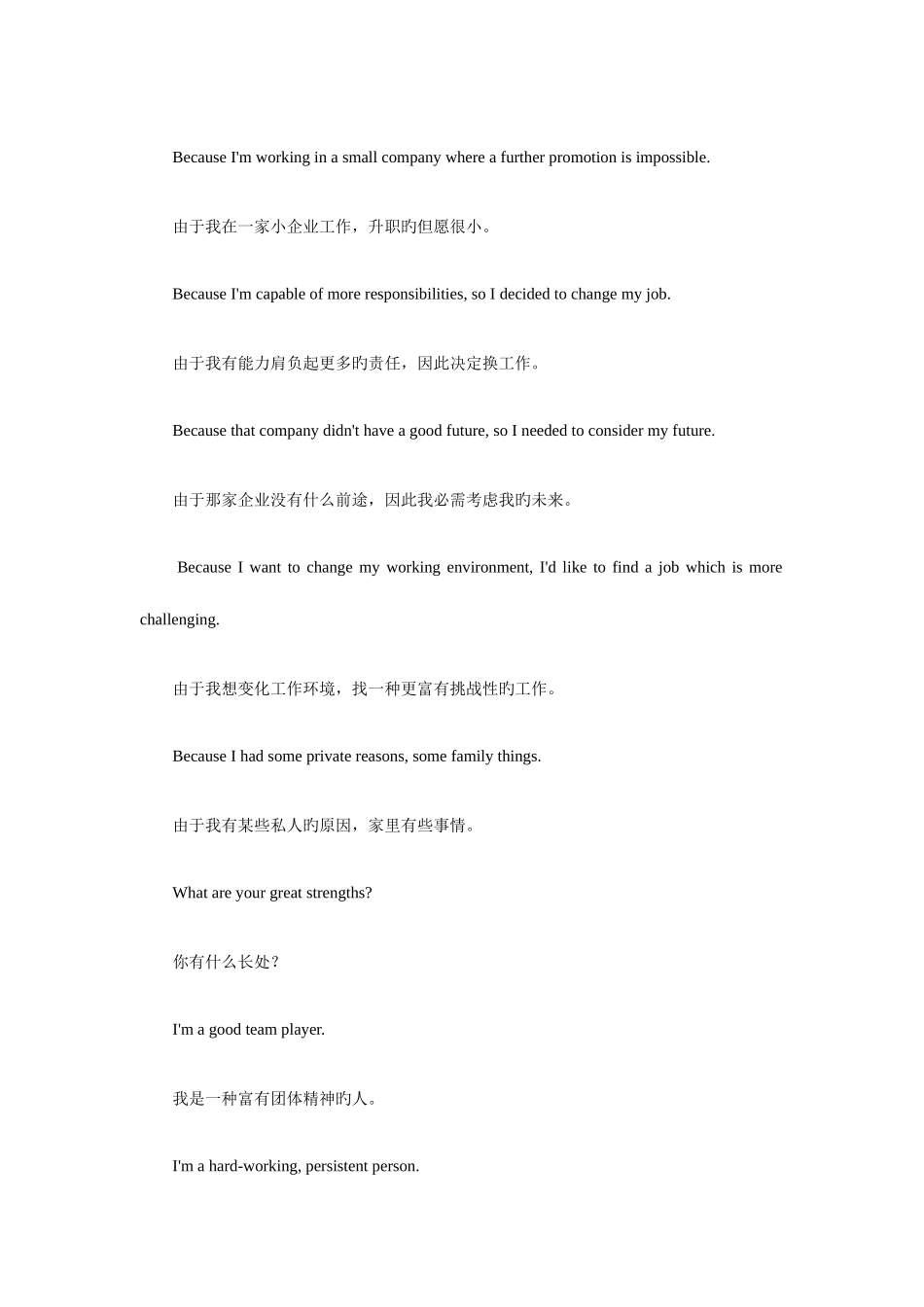 2025年英文面试问题_第2页