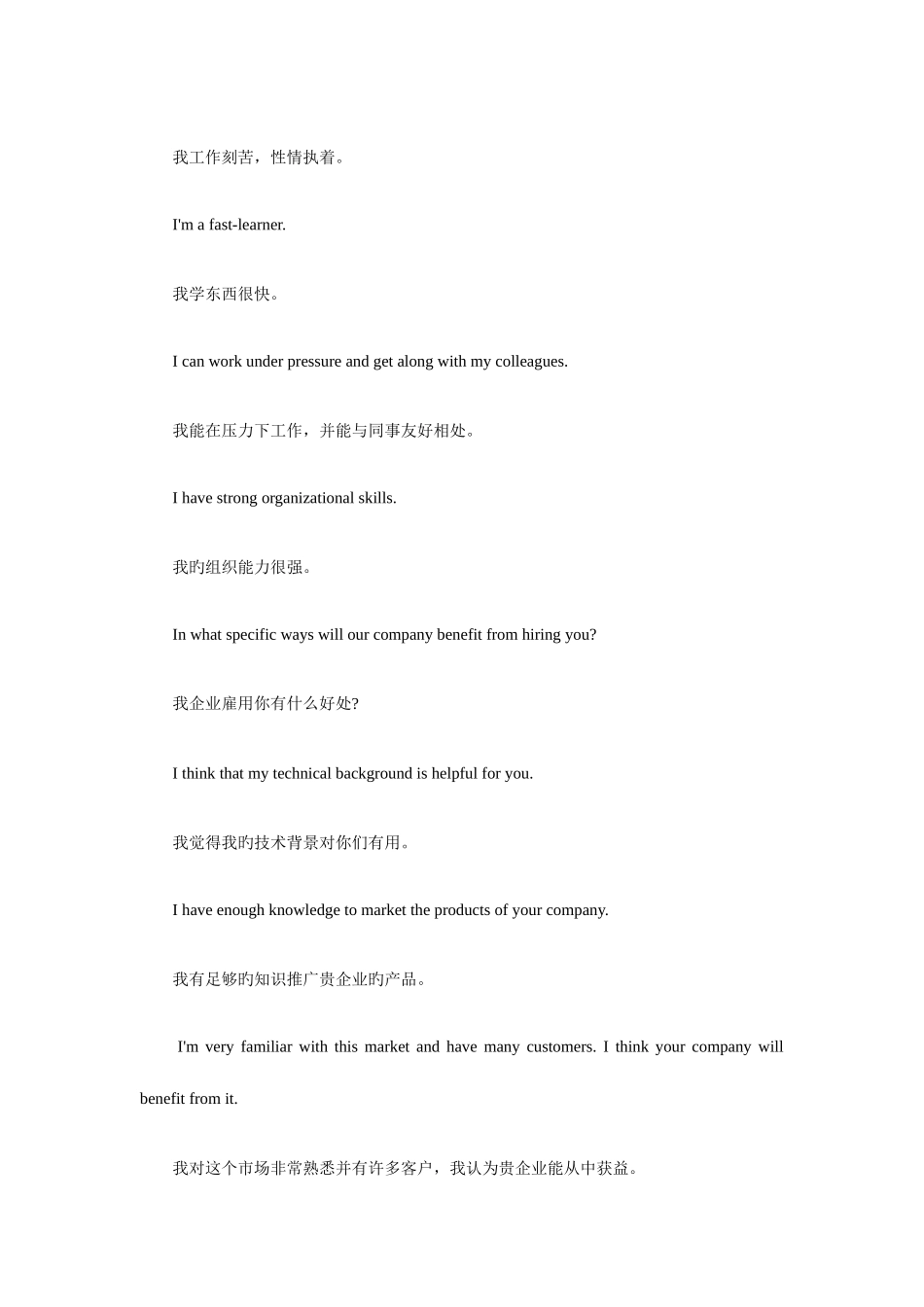 2025年英文面试问题_第3页