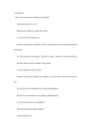 2025年英文面试问题