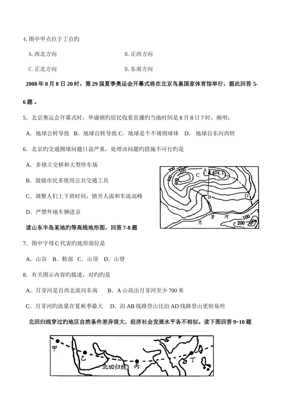 2025年地理学业水平模拟试题及答案_第2页