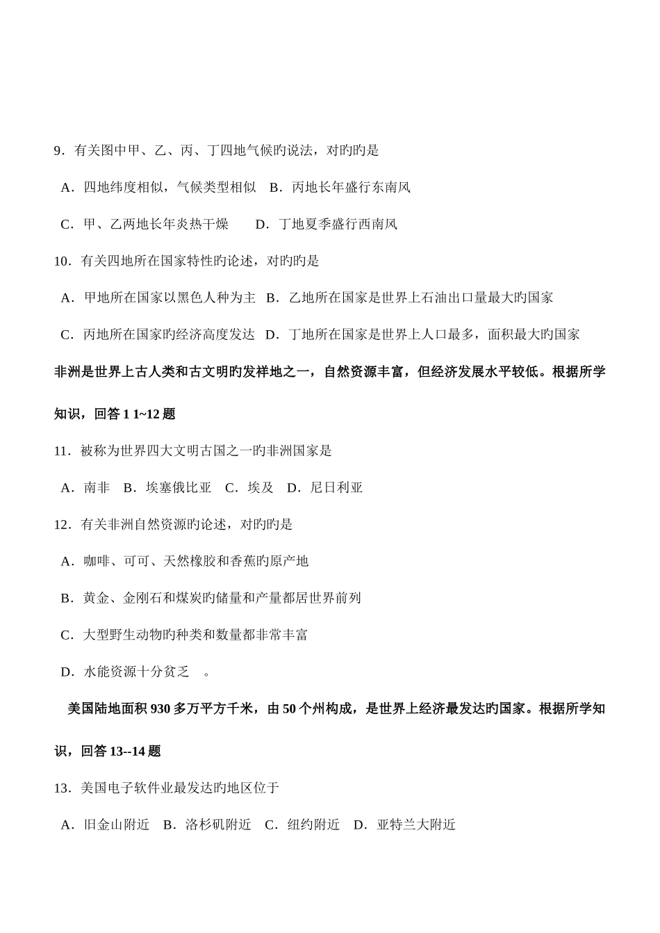 2025年地理学业水平模拟试题及答案_第3页