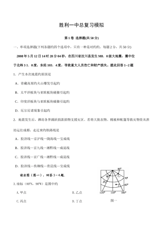 2025年地理学业水平模拟试题及答案