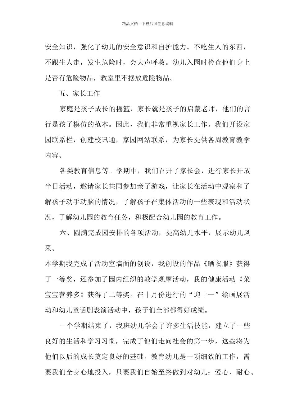 幼儿园小班班级期末总结报告5篇_第3页
