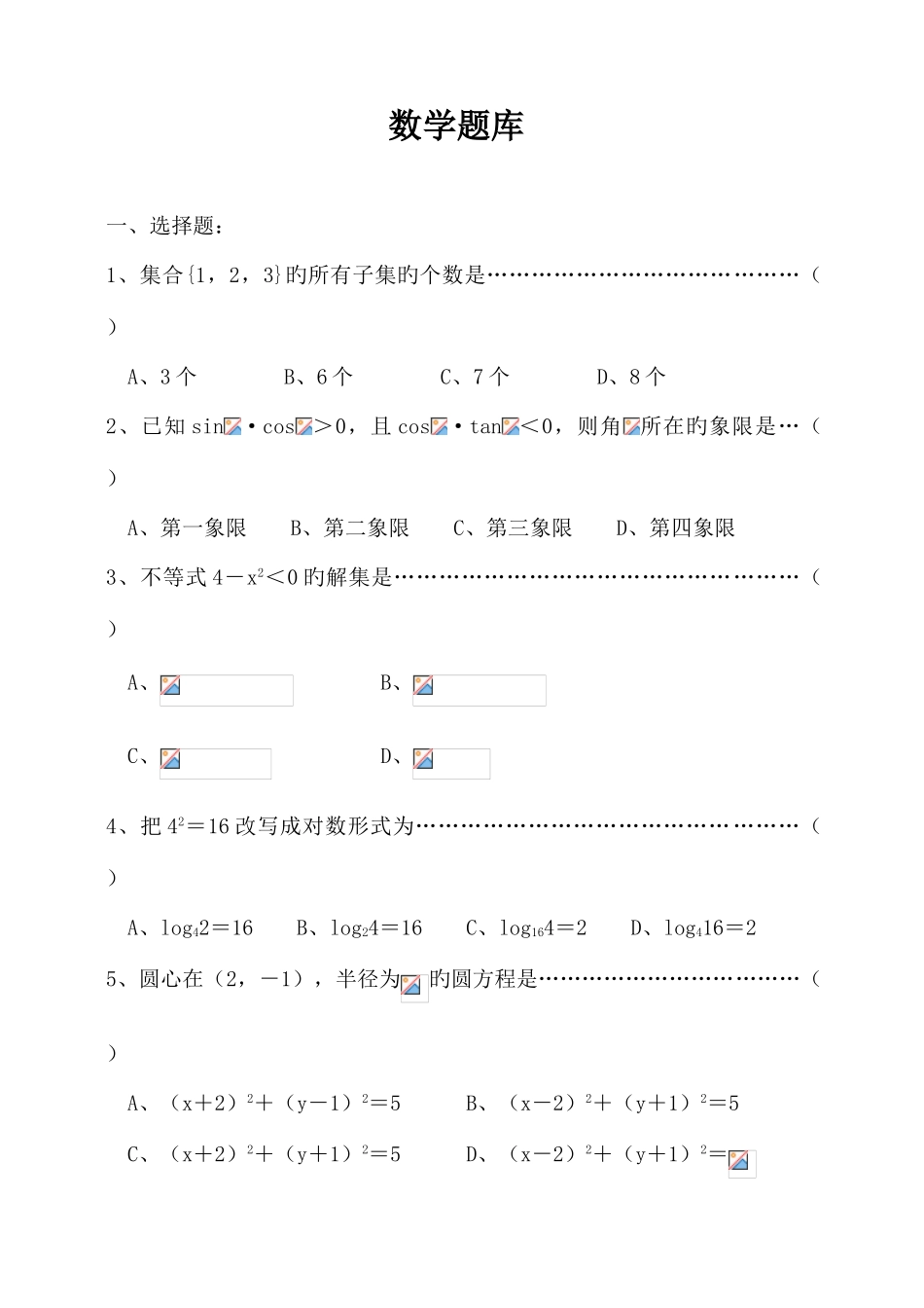 2025年职高数学题库_第1页