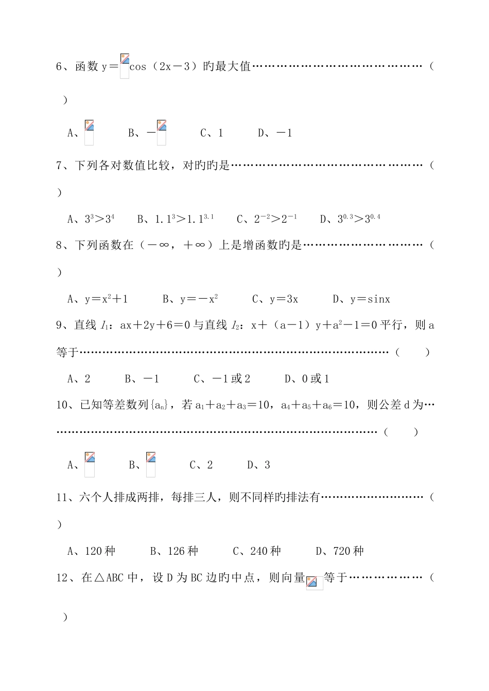 2025年职高数学题库_第2页