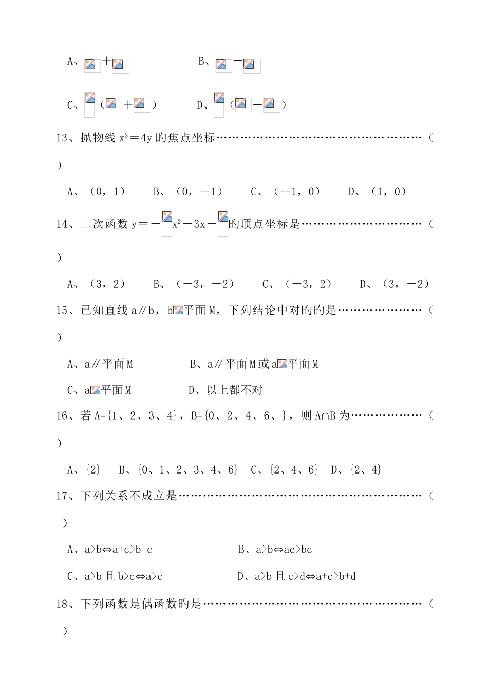 2025年职高数学题库_第3页