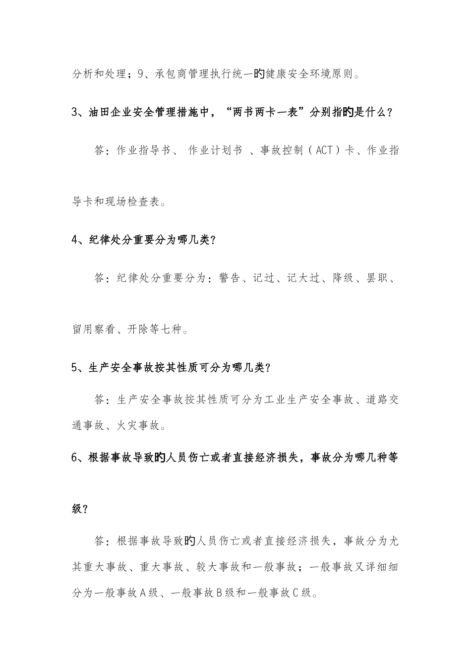 2025年安全环保知识竞赛复习题_第2页