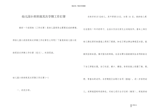 幼儿园小班班级第二学期工作计划