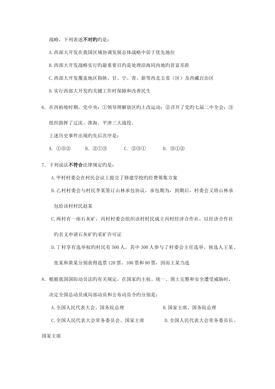 2025年国考行测真题及答案解析_第2页