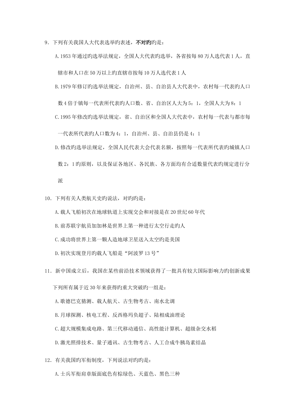 2025年国考行测真题及答案解析_第3页