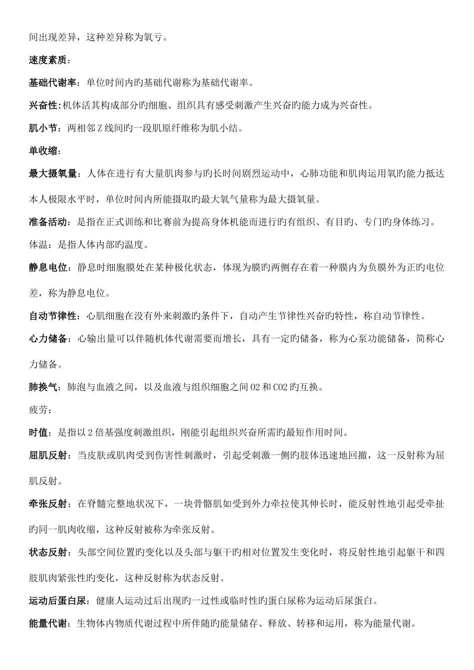 2025年运动生理学知识点_第2页