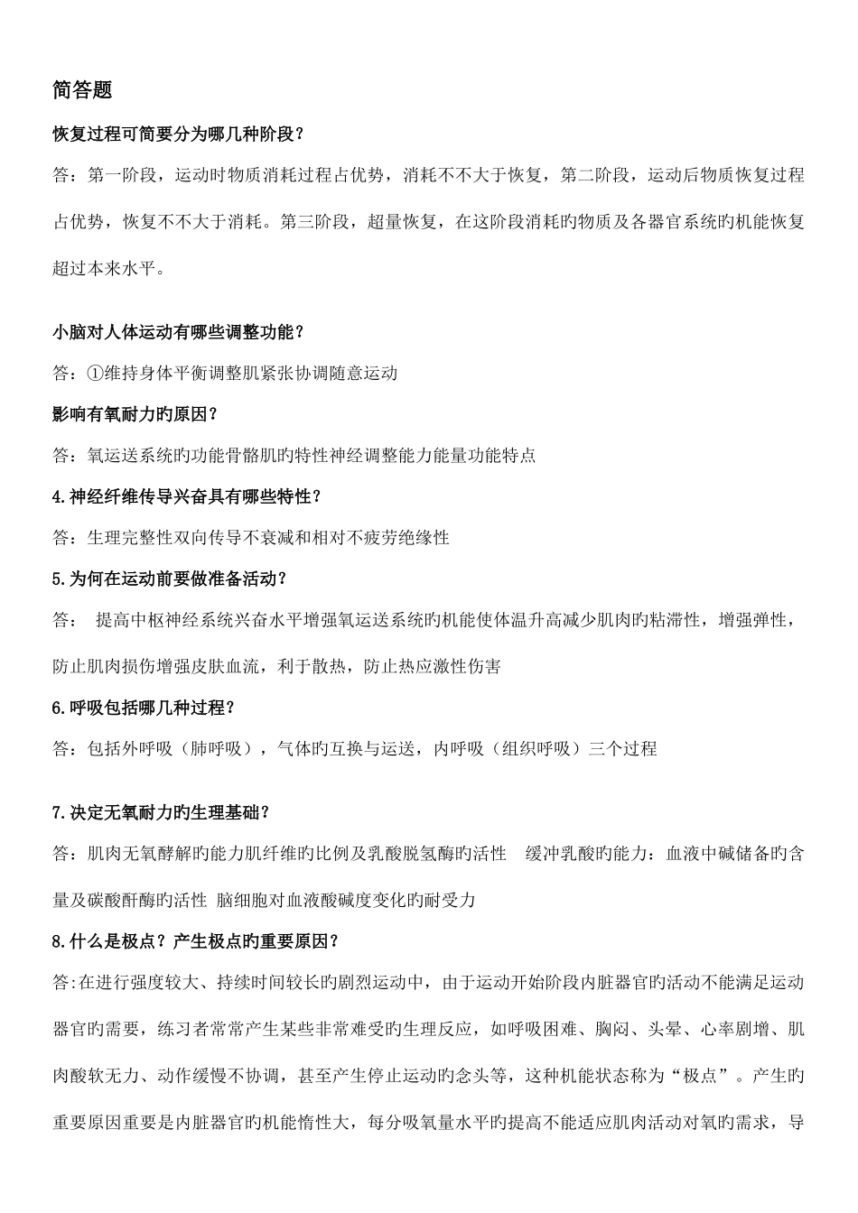 2025年运动生理学知识点_第3页