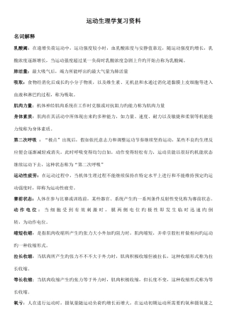 2025年运动生理学知识点