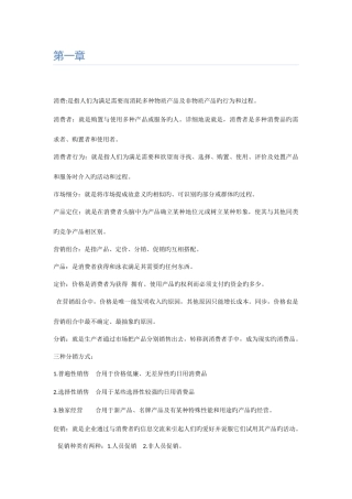 2025年自考消费者行为学资料