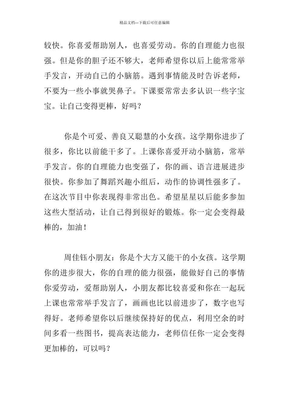 幼儿园小班的赠语评语_第3页