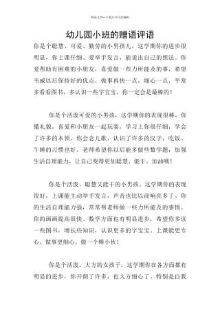 幼儿园小班的赠语评语