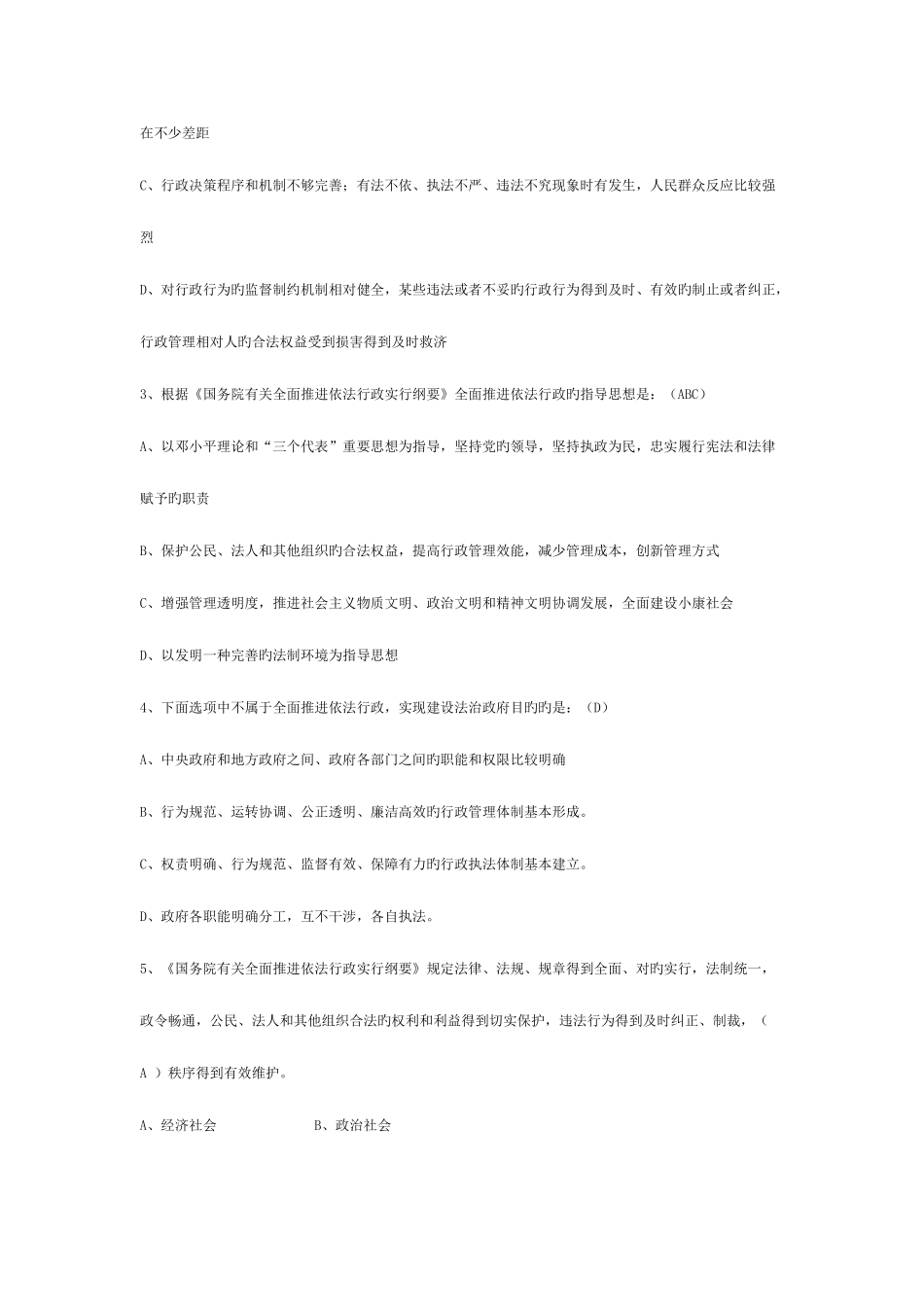 2025年行政执法资格考试题库_第2页