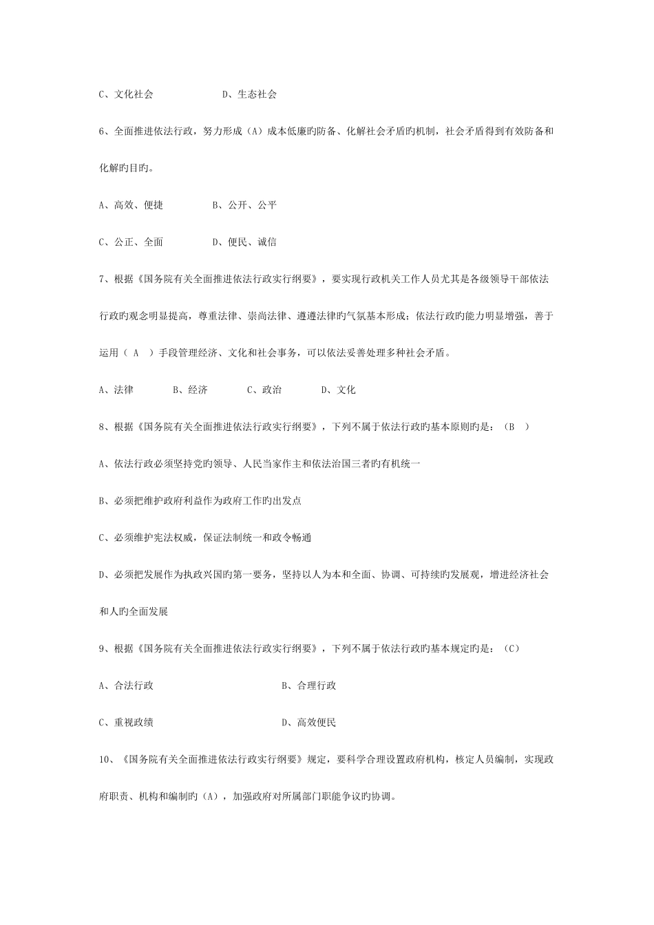 2025年行政执法资格考试题库_第3页