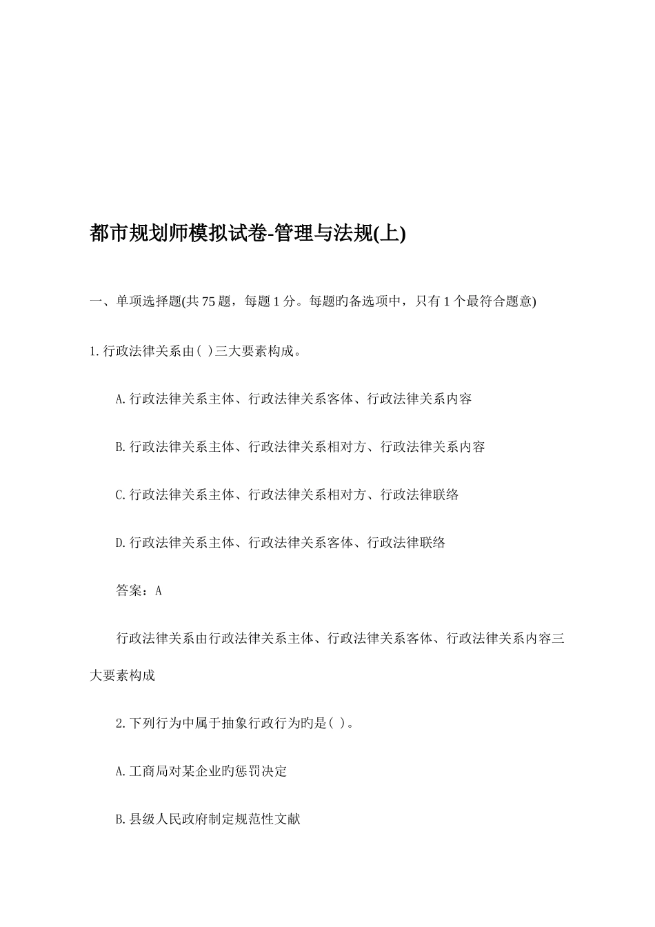 2025年城市规划师模拟试卷管理与法规_第1页