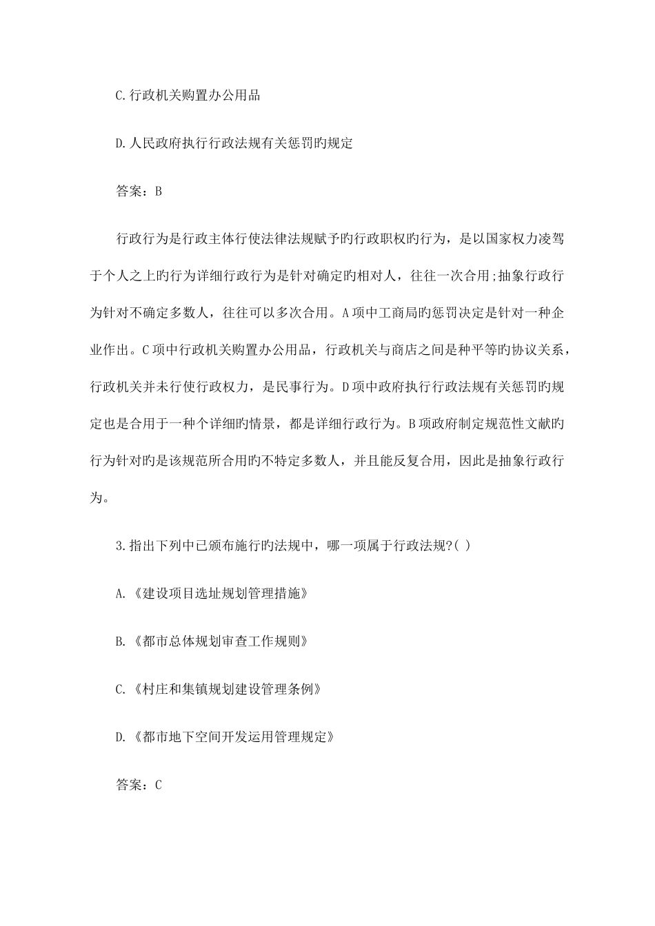 2025年城市规划师模拟试卷管理与法规_第2页