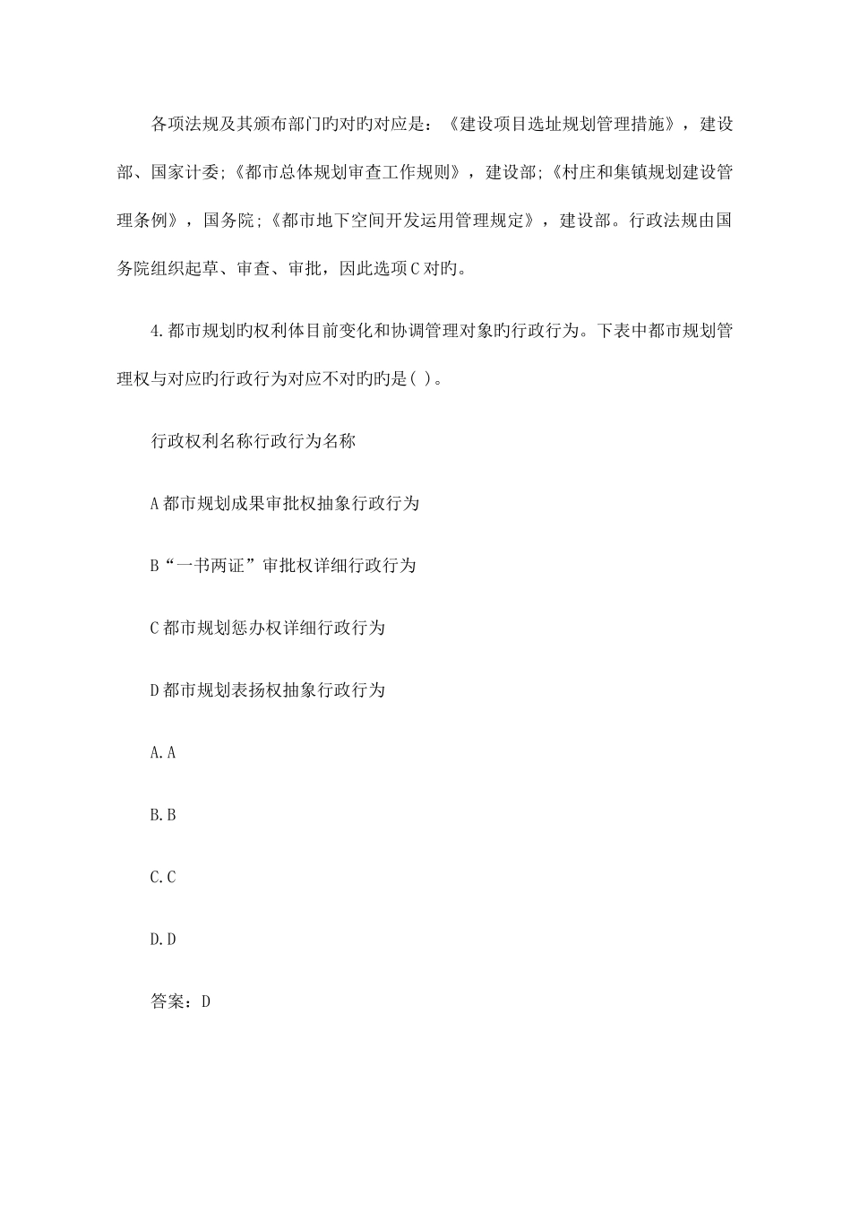 2025年城市规划师模拟试卷管理与法规_第3页