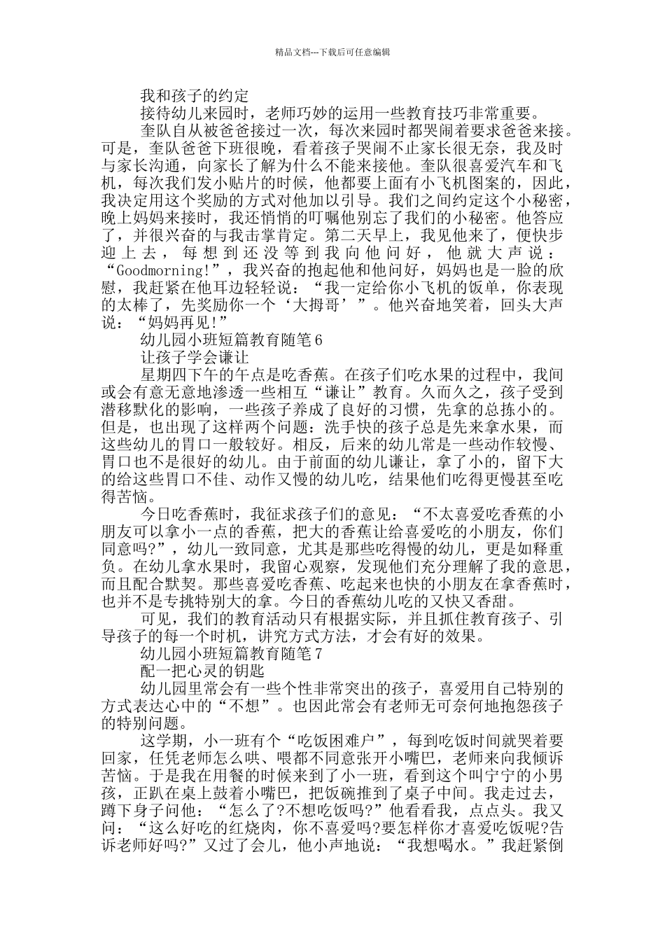 幼儿园小班短篇教育随笔笔记大全_第3页