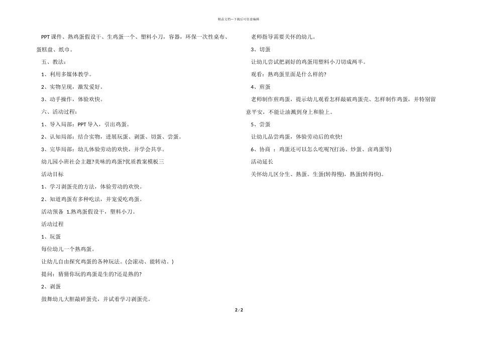 幼儿园小班社会主题《美味的鸡蛋》优质教案模板_第2页