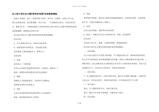 幼儿园小班社会主题《美味的鸡蛋》优质教案模板