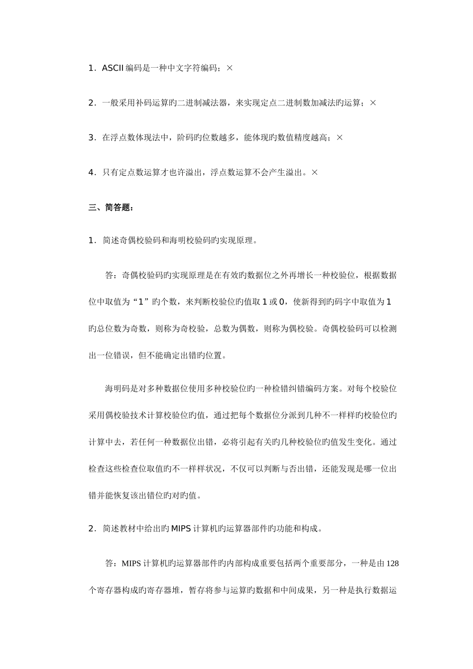 2025年计算机组成原理形成性考核作业答案_第2页