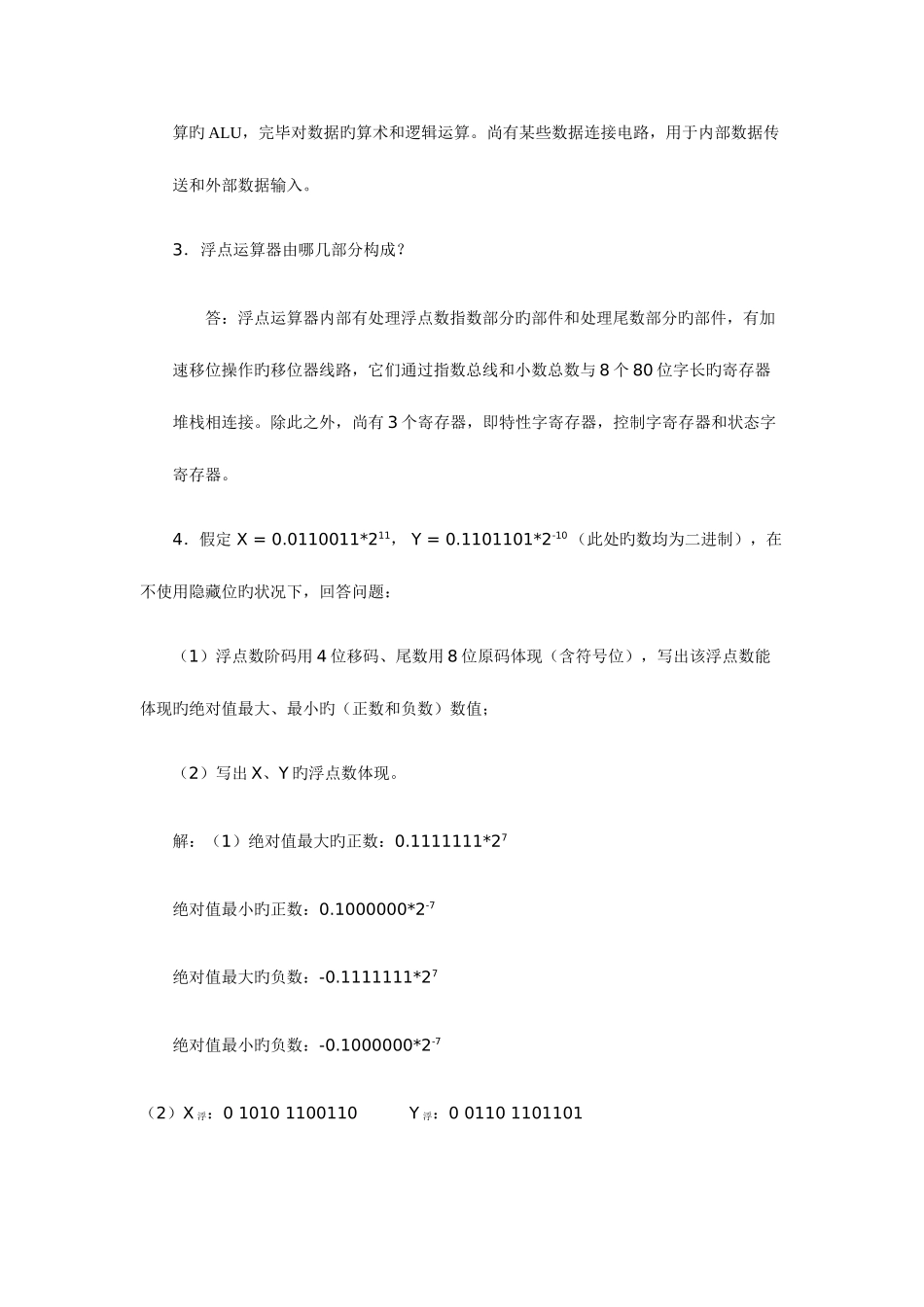 2025年计算机组成原理形成性考核作业答案_第3页