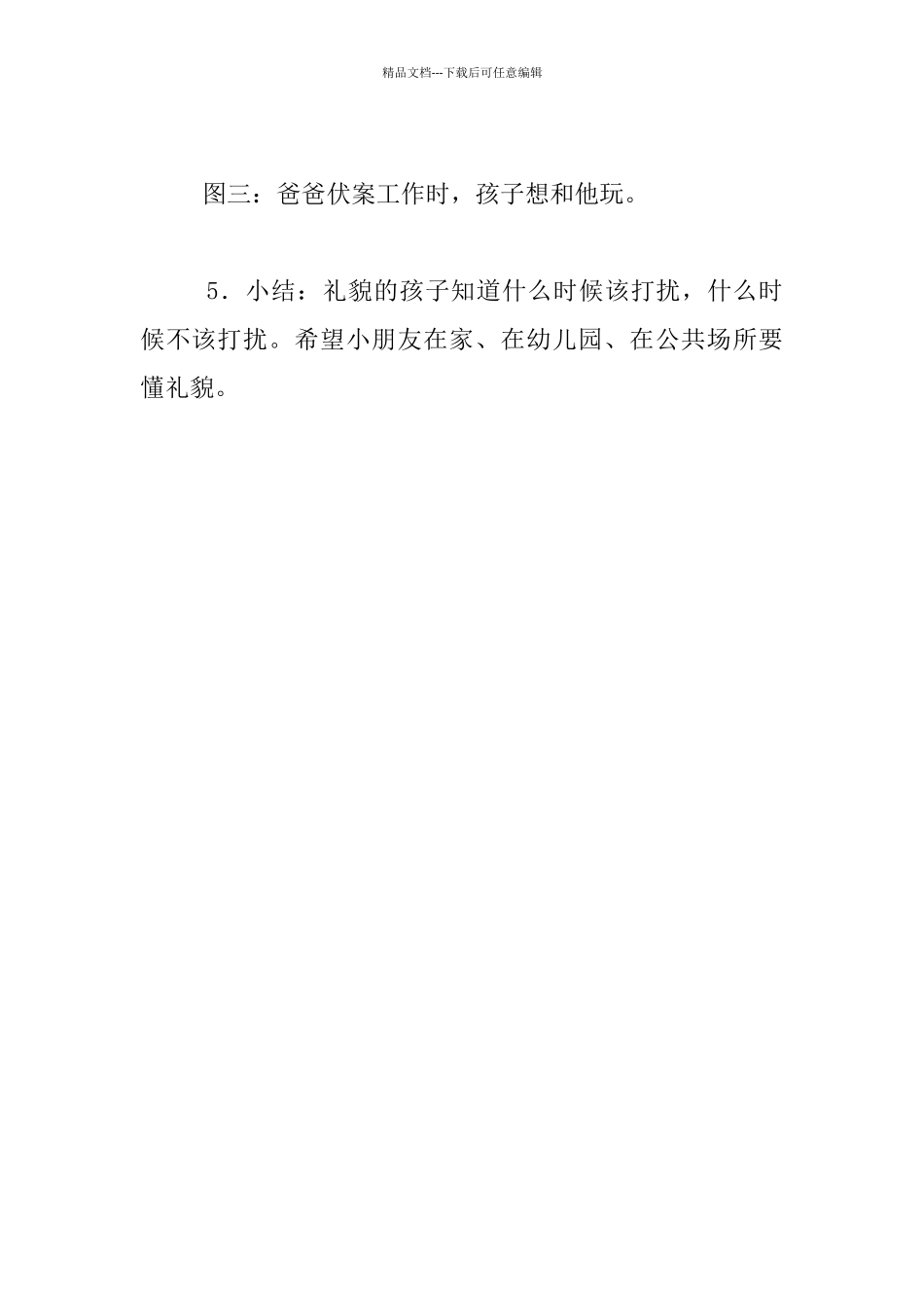 幼儿园小班礼貌教育活动优秀设计：礼貌待客_第3页